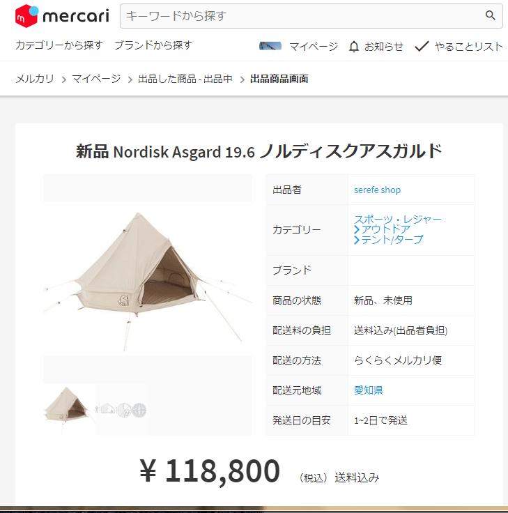 メルカリ