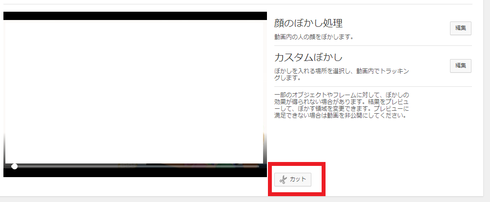 【YouTube】編集画面 カット