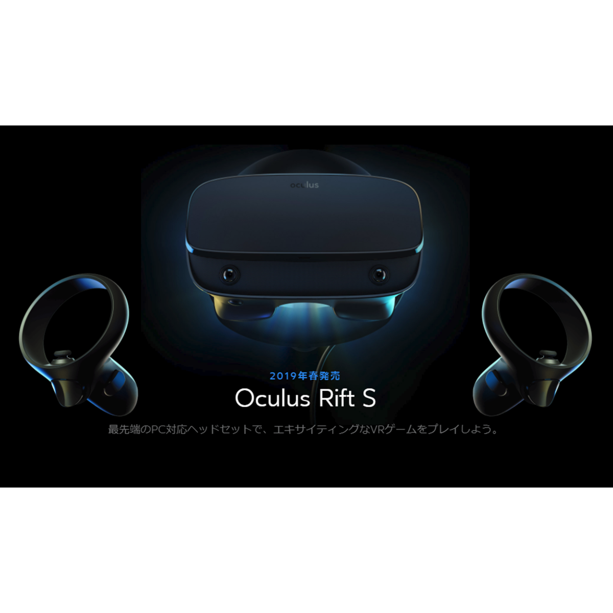 Oculus Rift S