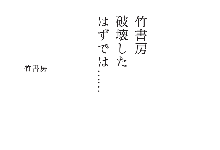 3点リーダ偏り問題 あるいは そしてまた 次の縦書きがはじまるのです 暮らしの技術