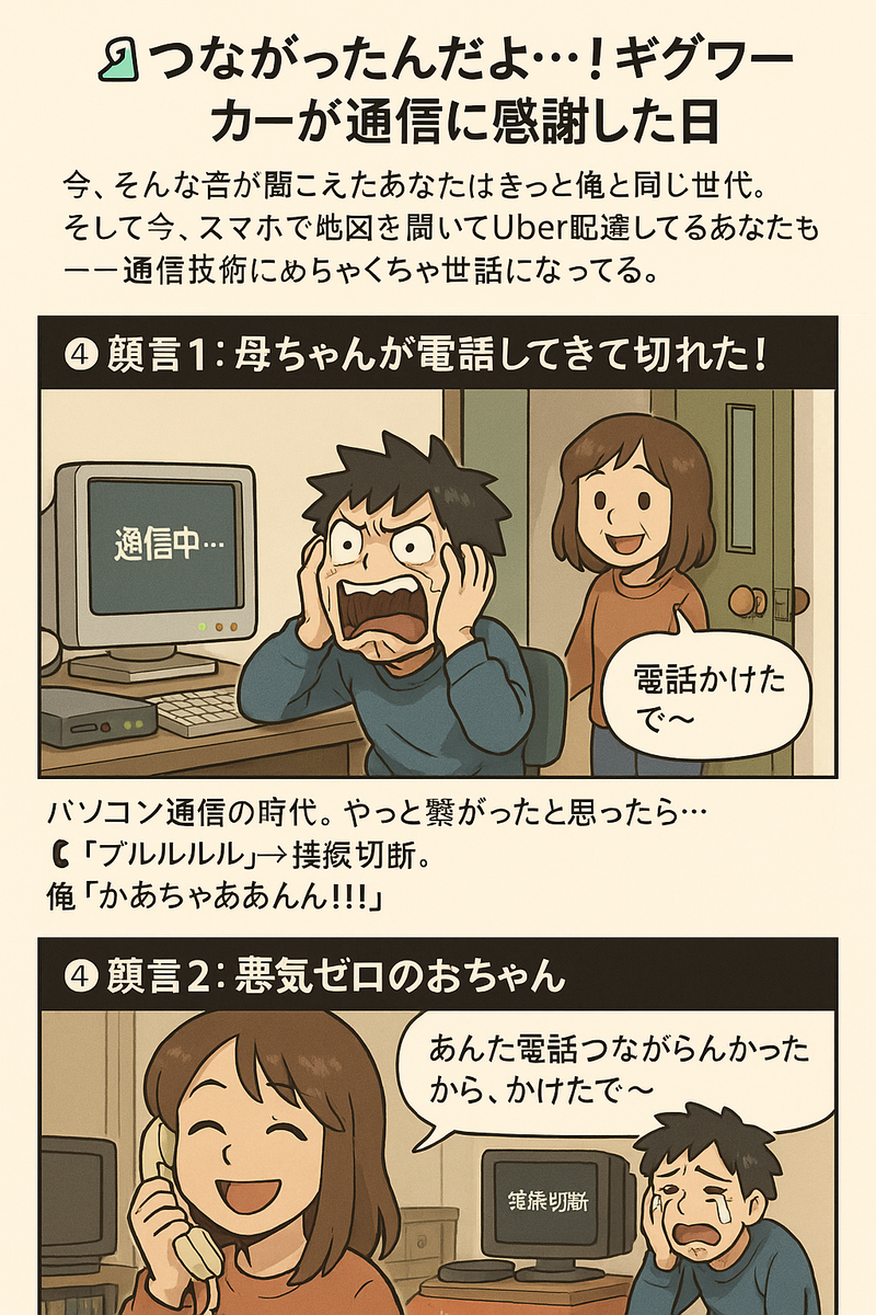 固定電話の着信で通信が切れて怒る少年と無邪気な母のイラスト
