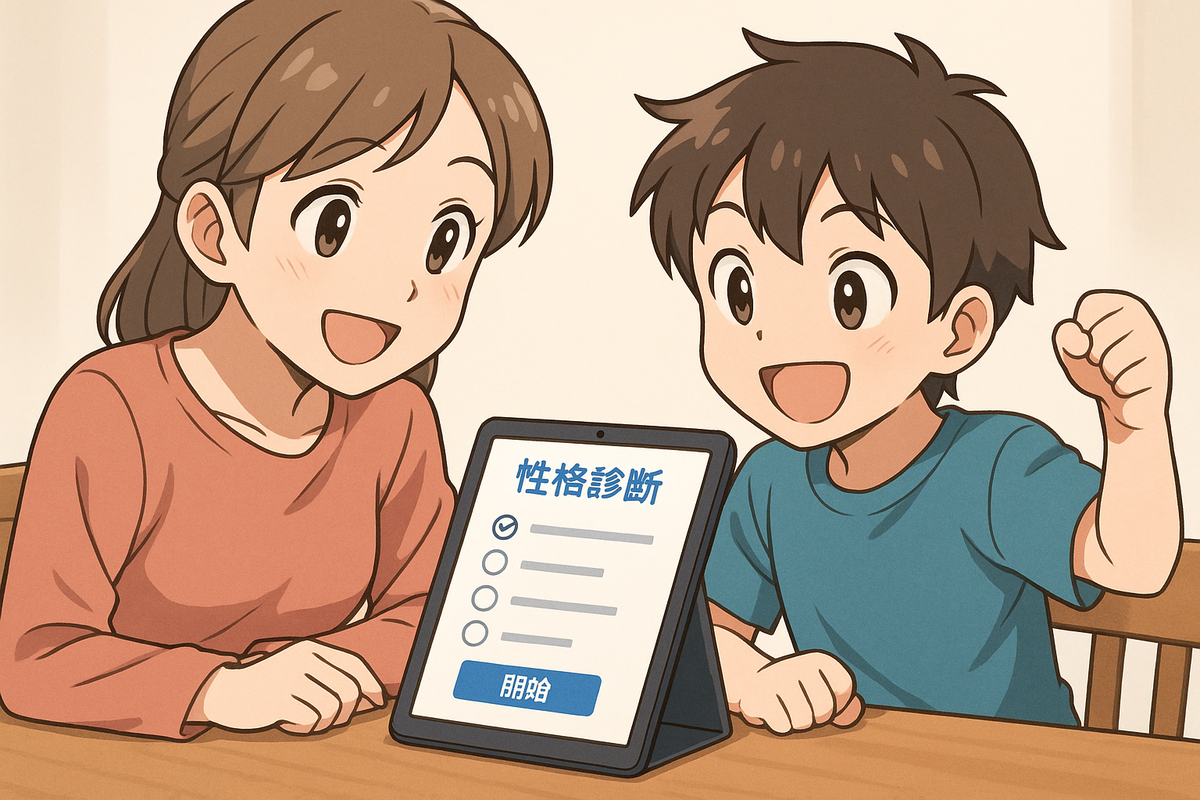 性格診断にワクワクする小学生のイラスト