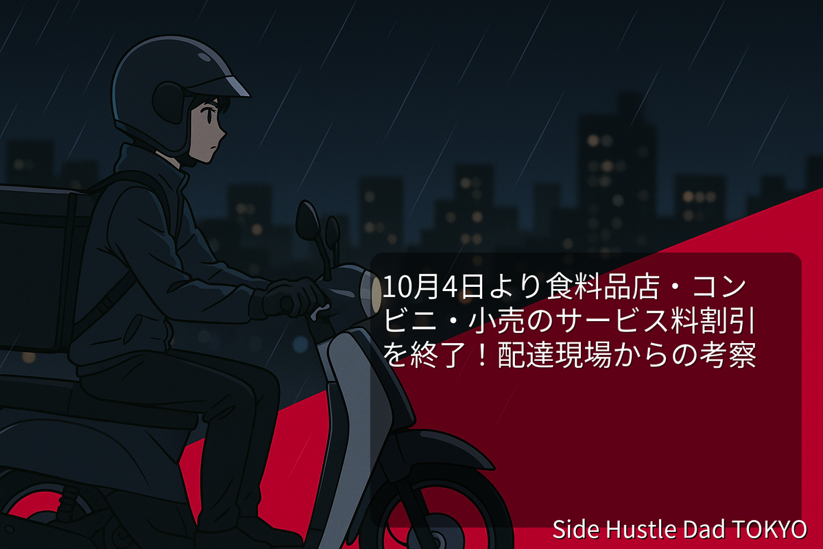 Uber One特典改定のサムネ