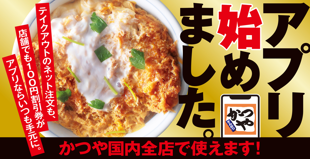 公式アプリで毎月100円引きクーポン