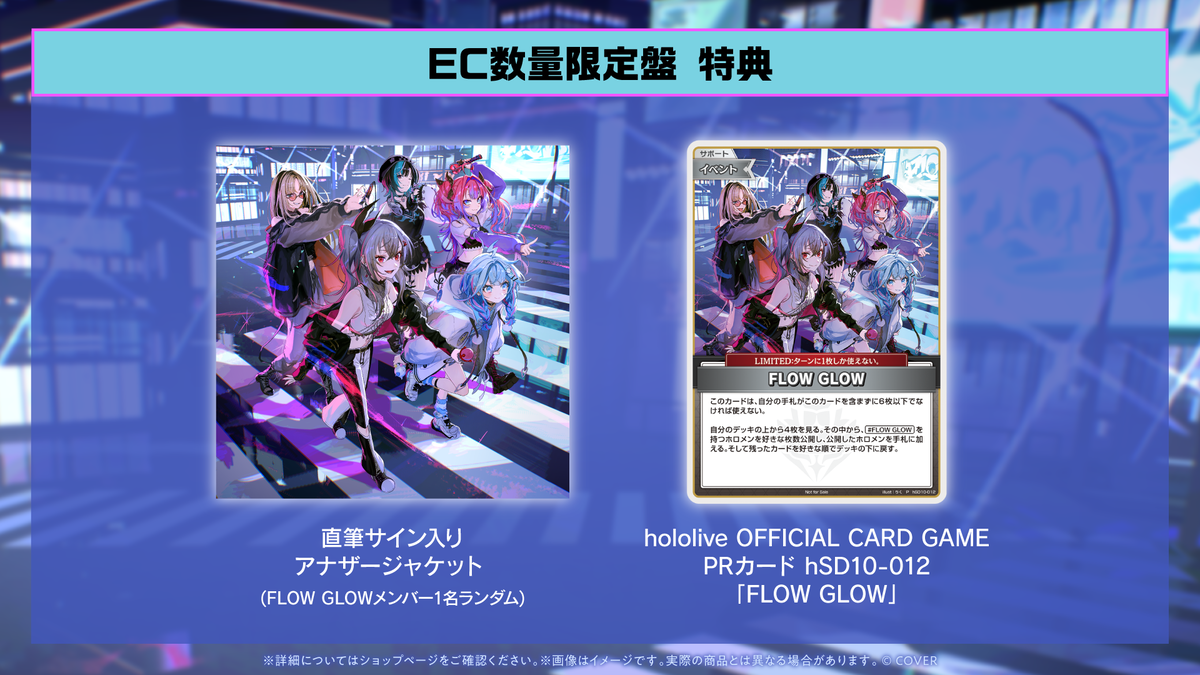 EC数量限定盤ジャケット(アナザージャケット封入告知付き)