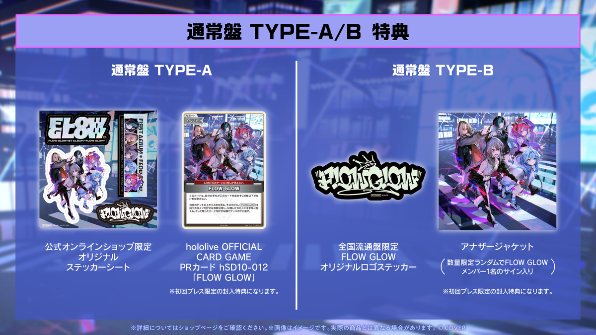 通常盤 TYPE-A ジャケットと同梱ステッカーのイメージ通常盤 TYPE-B ジャケットとロゴステッカー(全国流通盤限定)