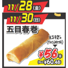 五目春巻の盛り付け（皮のパリッと食感・具材の断面）