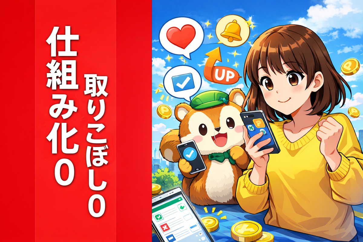 ポイントアップ情報を見つけてスマホで確認し、行動する様子を描いたポップなアニメ風イラスト