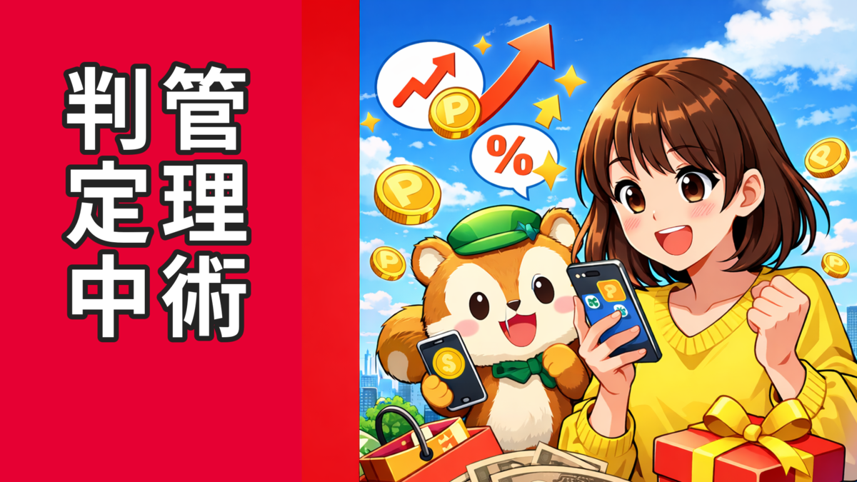 判定中の案件を台帳とカレンダーで整理して管理する様子を描いたポップなアニメ風イラスト