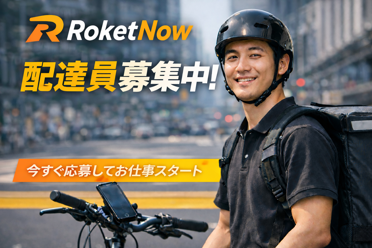 ロケナウ配達員募集|紹介リンク(クリックで登録ページへ)
