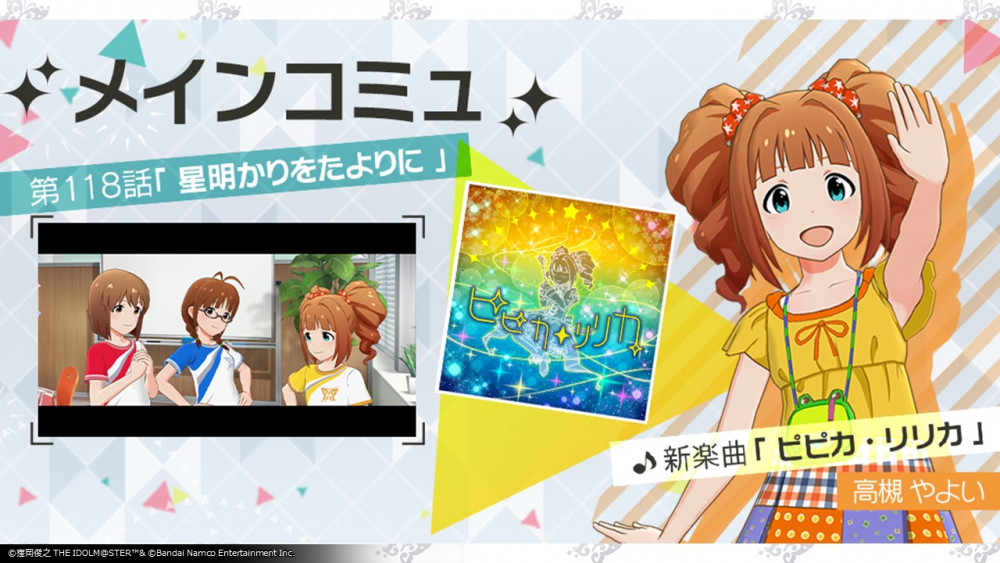 MA4曲「ピピカ・リリカ」のミリシタ実装に思う、クッソめんどくさい