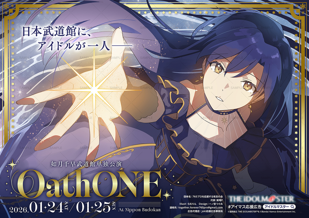 Oath ONEに合わせて、千早の応援広告を掲出しました #如月千早武道館