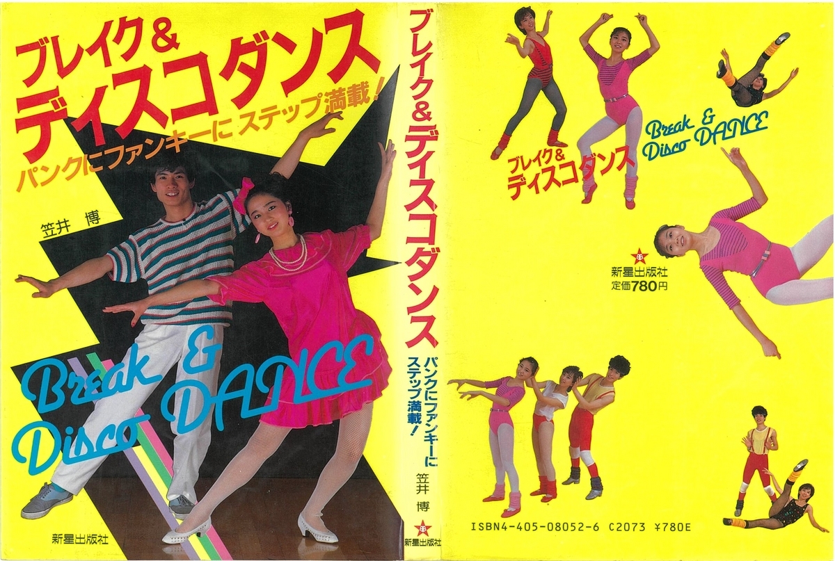 講義関連）アメリカ（45）1984年、ダンスの混沌。 - 60歳からの自分いじり