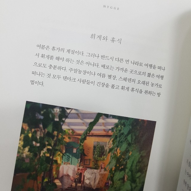 韓国語いい言葉 ヒュッゲ 휘게 中国語翻訳 韓国語翻訳のフリーランサー生活