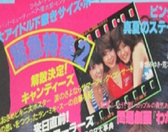 明星1977年3・8・10月号、1978年9月号、榊原郁恵(水着),桜田淳子(水着),高田みずえ(水着),ピンクレディー,木之内みどり,石川ひとみ等9