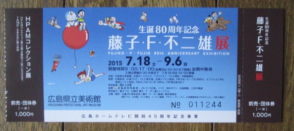 藤子 ｆ 不二雄展 ジークフリートの遊ぶログ