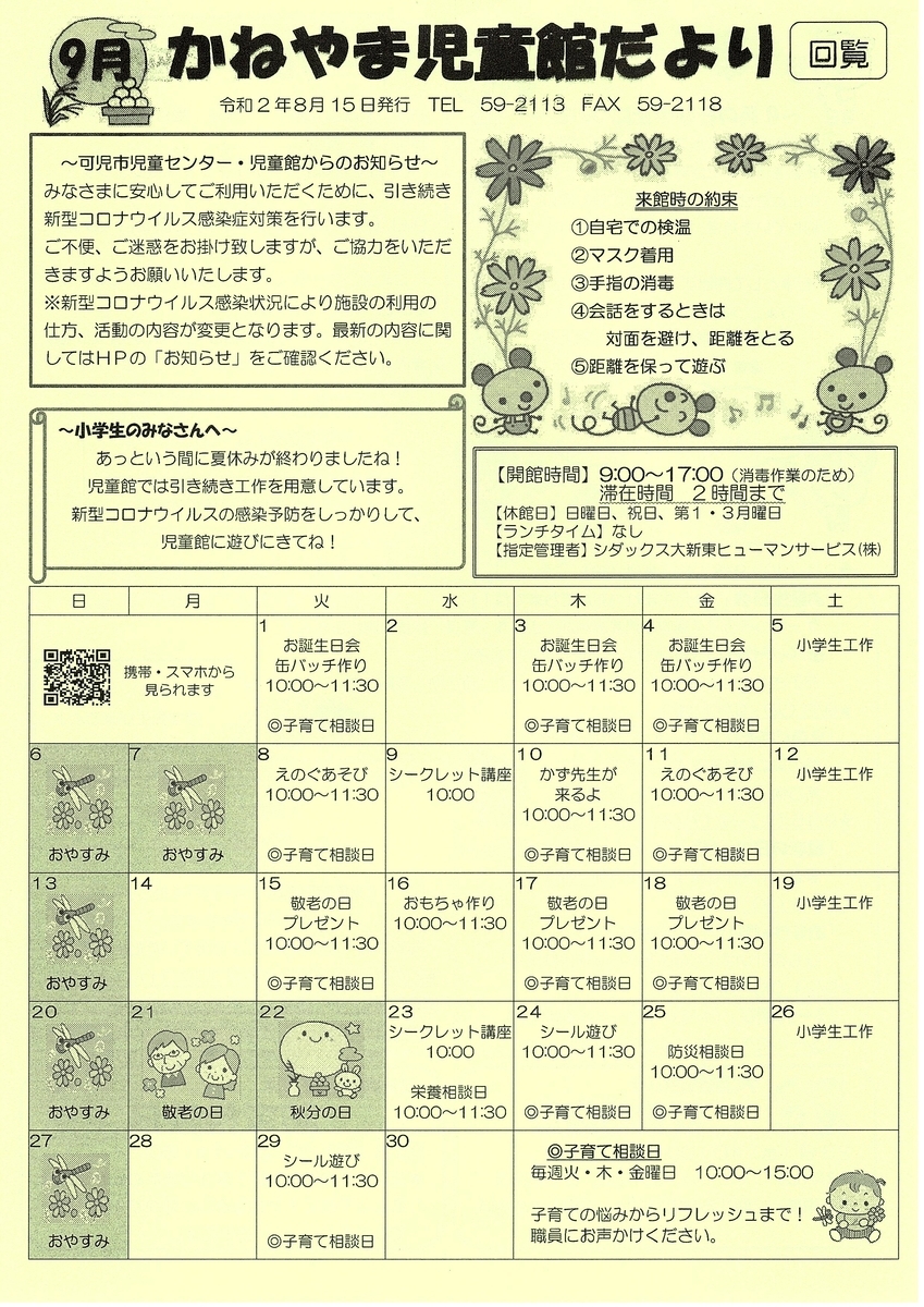 f:id:siensitu-mano:20200902124559j:plain