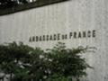 フランス大使舘１