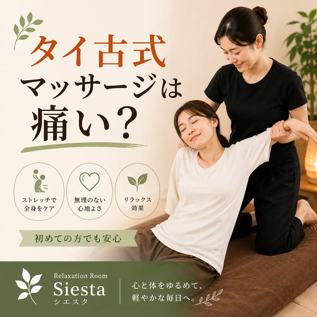 女性セラピストがタイ古式マッサージで肩や腕をゆっくりストレッチしている施術風景。初めての方にも安心なタイ古式マッサージを紹介するリラクゼーションルーム シエスタ瀬戸西店のイメージ画像