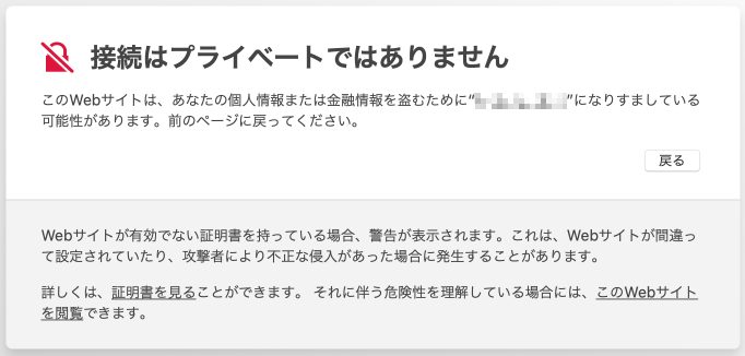 Macos 10 15 Catalina で自己証明書を用いた Web サイトへアクセスする らくがきちょう