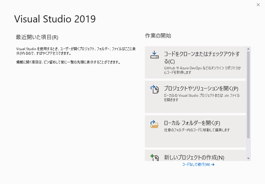 Visual Studio 2019 で履歴を削除する らくがきちょう