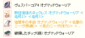 Ro 個人的dex支援オススメ装備 装備セット編 でっくす症候群