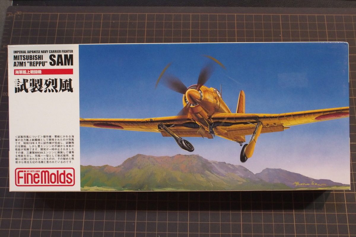 ファインモールド1/48日本海軍試作戦闘機「烈風」完成品