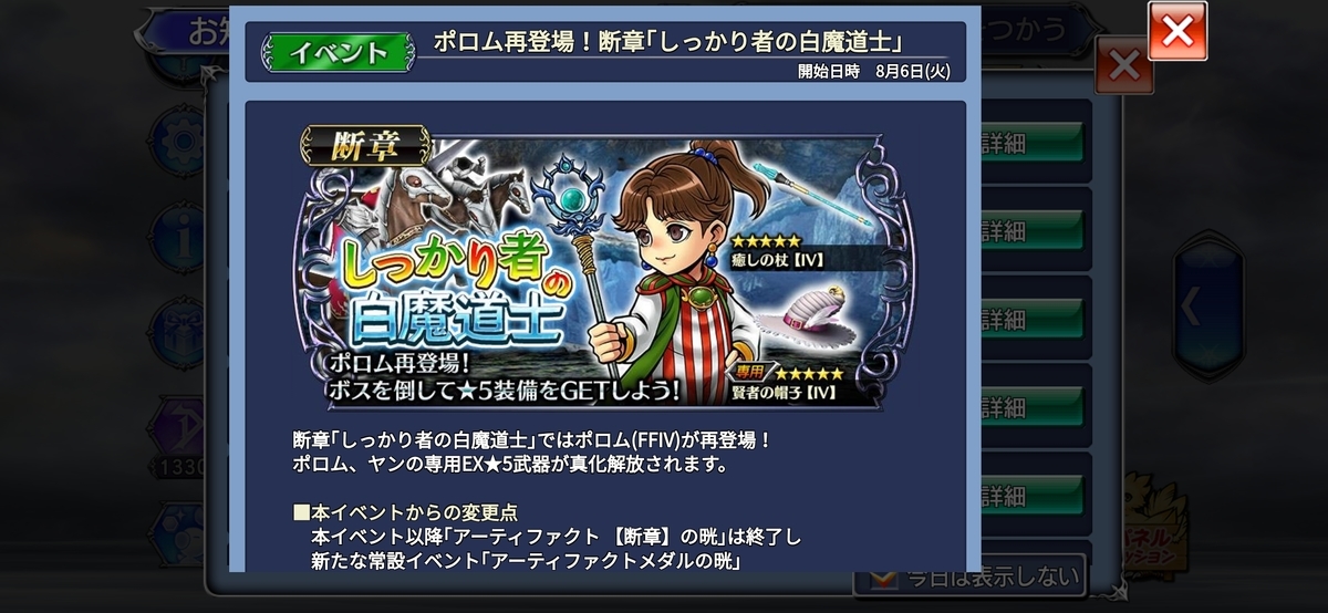 しっかり者の白魔道士 ポロム断章 Dffoo攻略 真面目な方