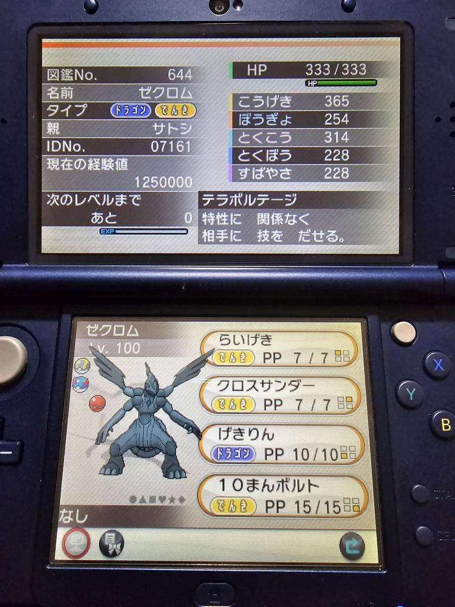 ポケモンの中古ロム開封③XY編 - sighのメモ帳