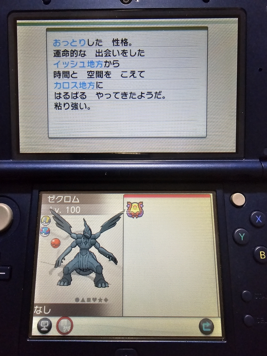 ポケモンの中古ロム開封③XY編 - sighのメモ帳