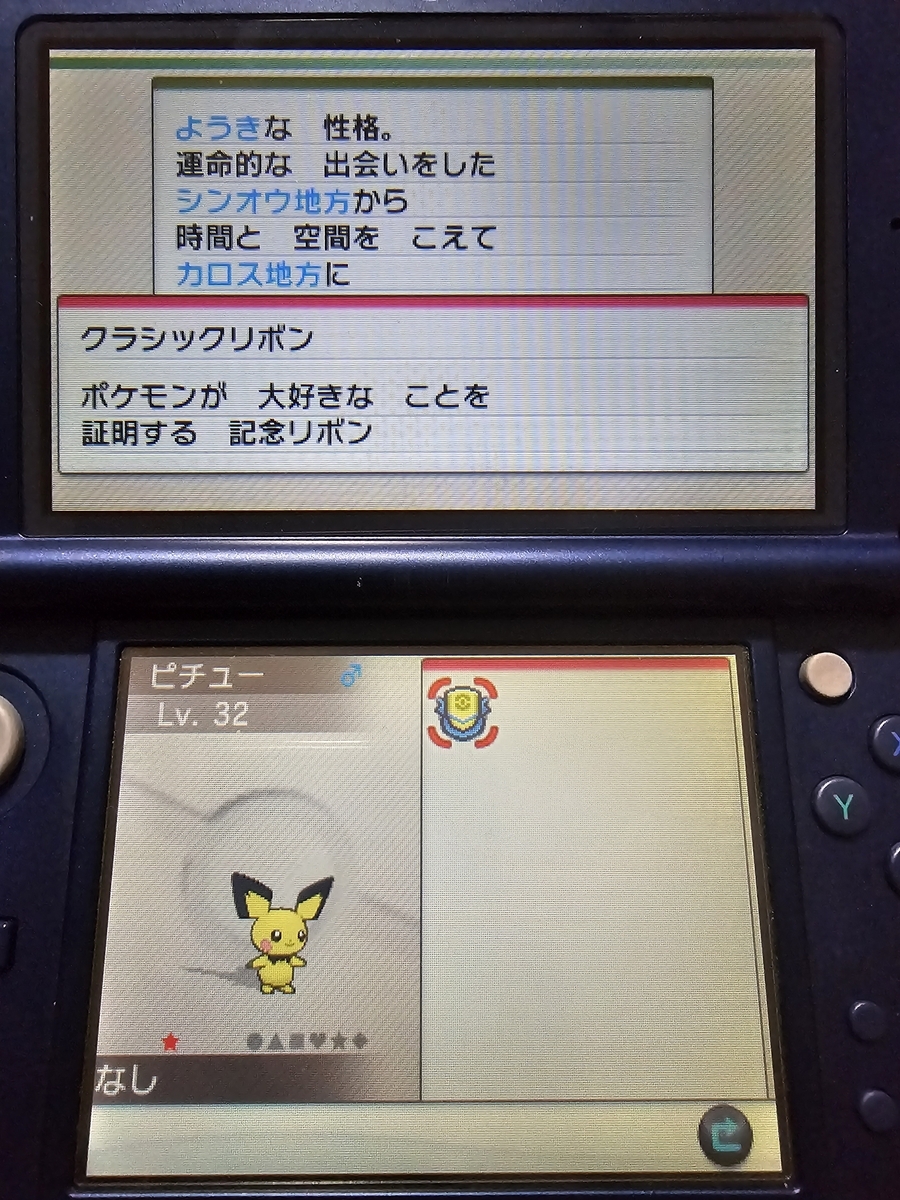 ポケモンの中古ロム開封③XY編 - sighのメモ帳