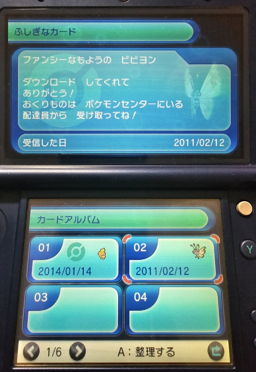 ビビヨン(GTS) 配布ポケモンを見る - sighのメモ帳