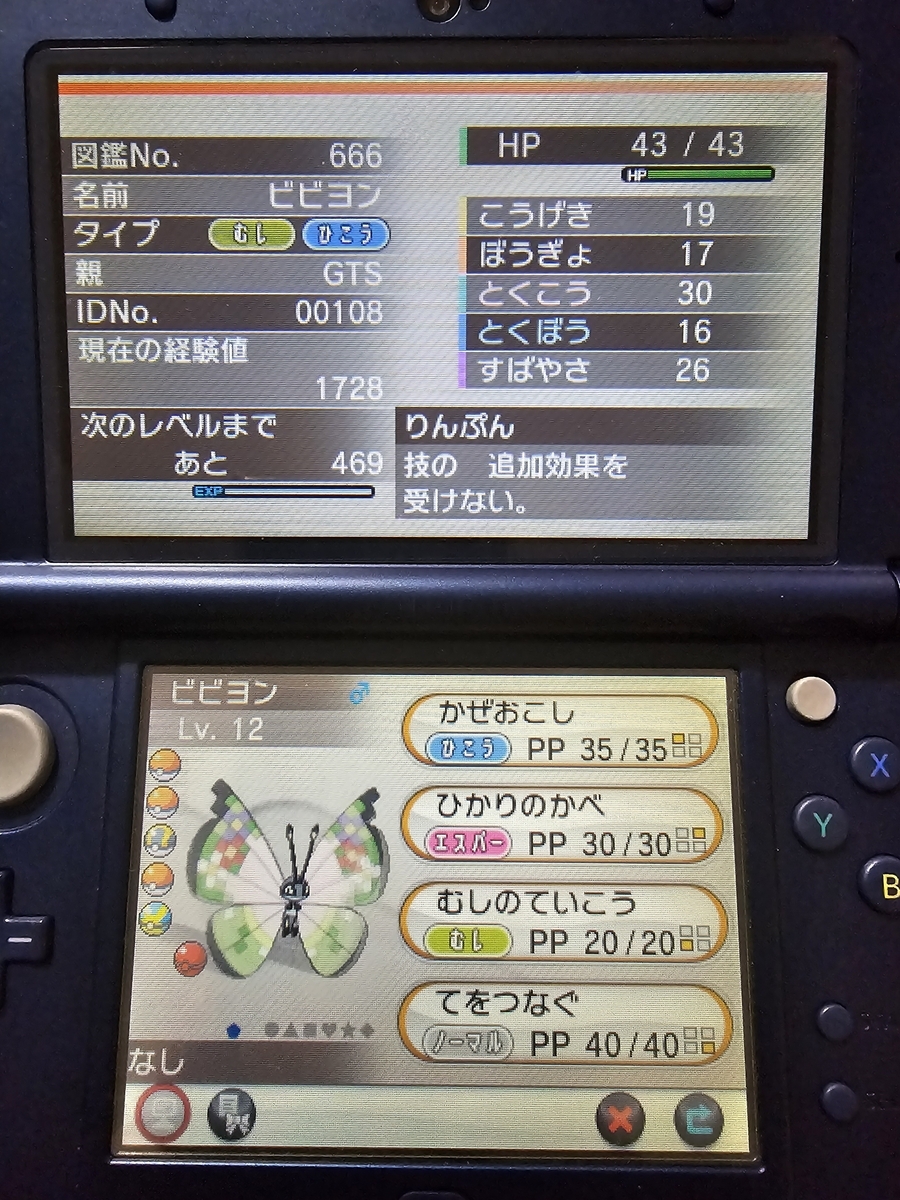 ビビヨン(GTS) 配布ポケモンを見る - sighのメモ帳