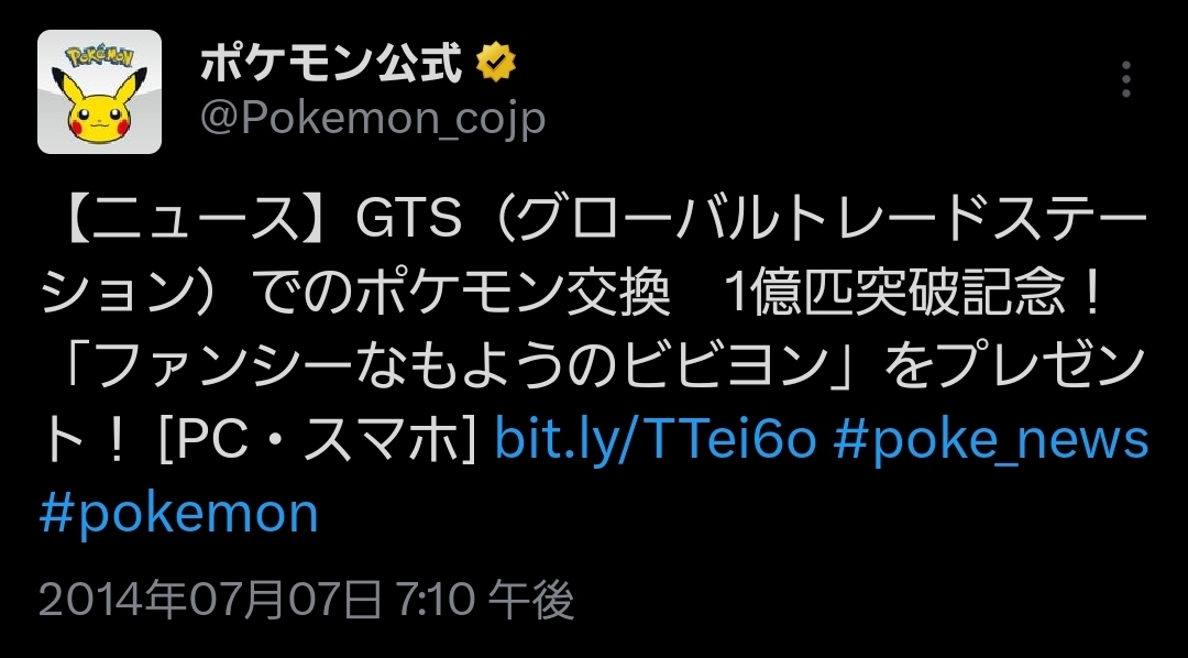 ビビヨン(GTS) 配布ポケモンを見る - sighのメモ帳