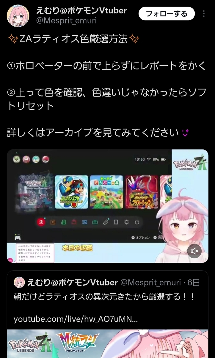 ラティオスの色違い厳選(Pokémon LEGENDS Z-A) - sighのメモ帳