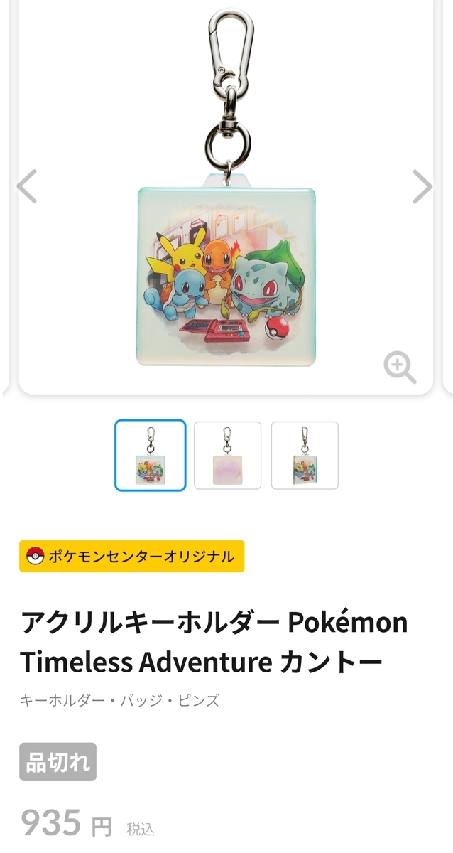 ポケモン30周年記念グッズ購入(はじまる) - sighのメモ帳