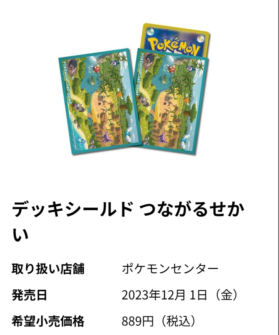 つながるせかい」ポケカ9枚の繋がるイラスト - sighのメモ帳