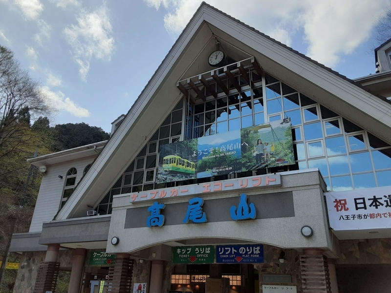 清滝駅