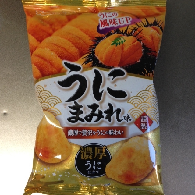 本当に うに にまみれたくなる 山芳製菓 うにまみれ味 ポテトチップス 今日も投資に悩まされ
