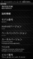  XPERIA SO-01B Android2.3 Gingerbread化成功の図