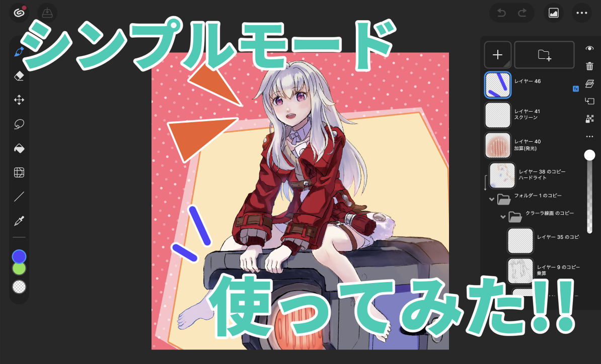 CLIPSTUDIOPAINT】ver.2.1のシンプルモードで描いてみた【iPad】 - 天体アトリエ