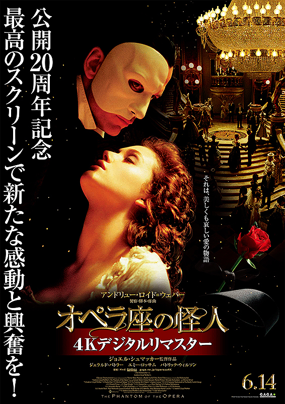 映画「オペラ座の怪人」4Kデジタルリマスターを観て。いや、みなさん観