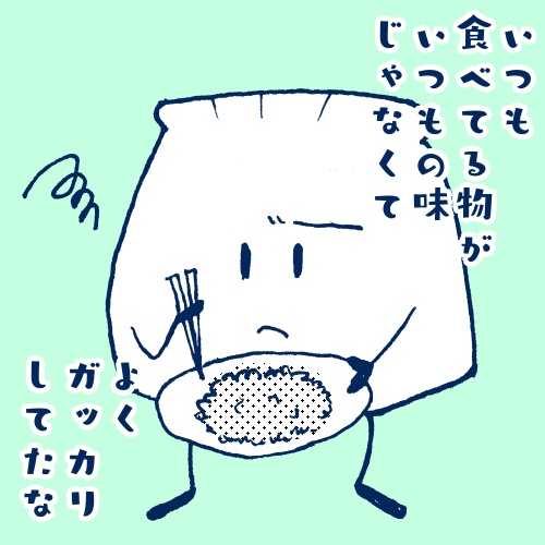 副作用で味が美味しいと感じられないイラスト