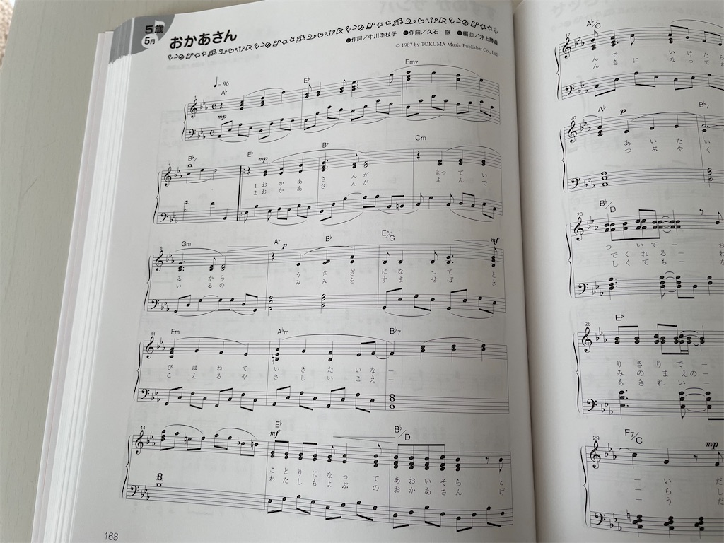 こどもの歌をピアノで弾いてあげるなら。【素敵な伴奏のおすすめ楽譜2