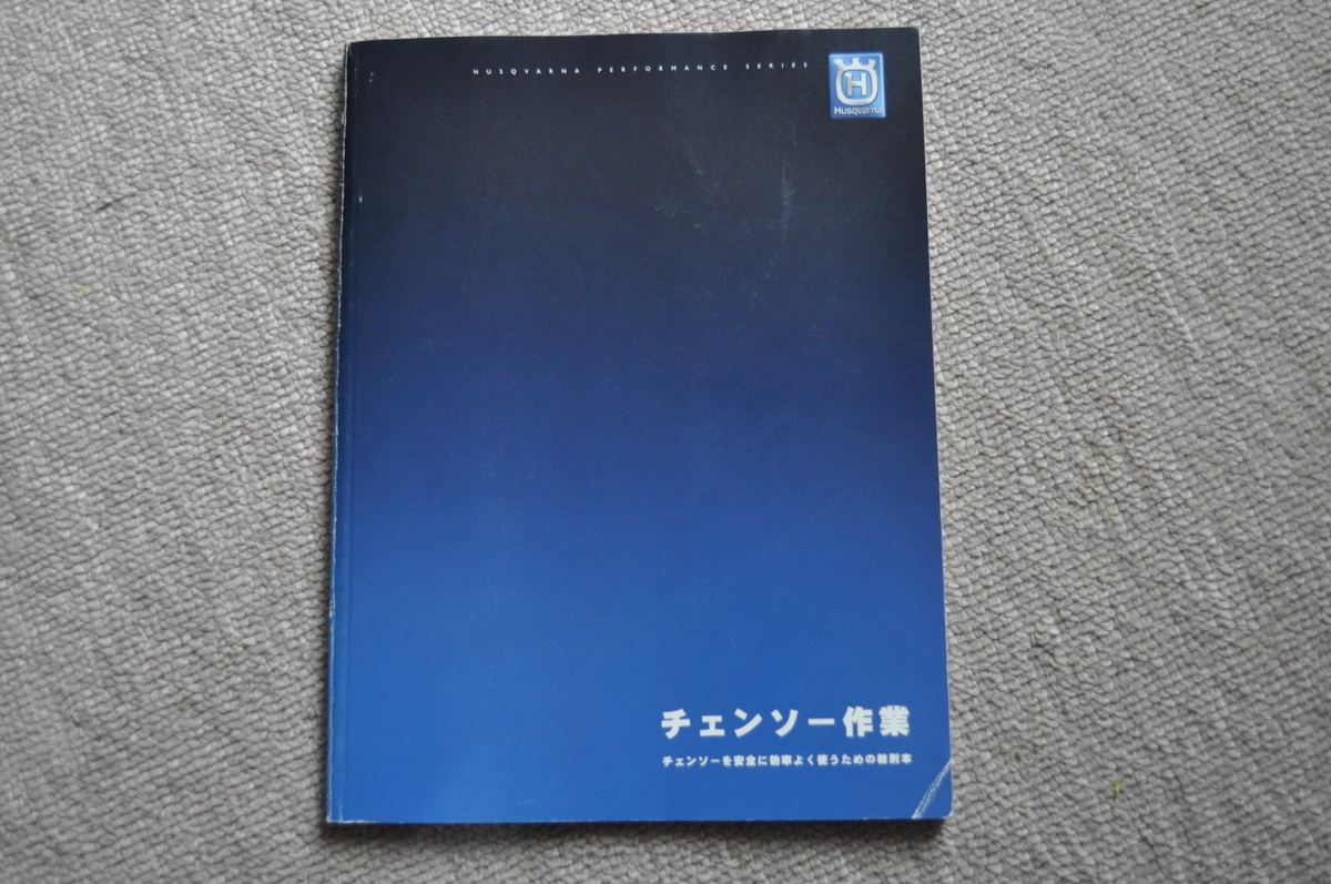 チェンソーとは 一般の人気 最新記事を集めました はてな