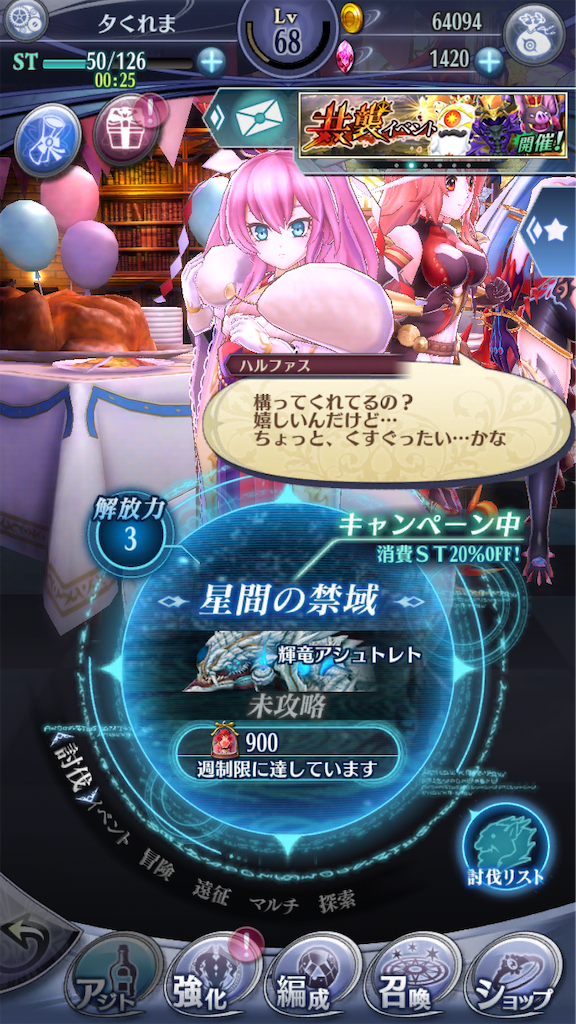 新年からメギドガチャで神の静止を振り切って進んだら一発逆転した話 シカケブンコ
