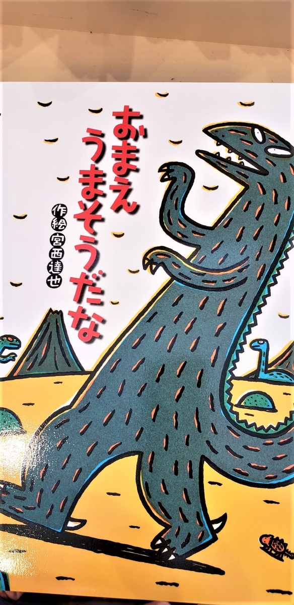 まつこ様 ティラノサウルス シリーズ 絵本 まとめ売り おまえ