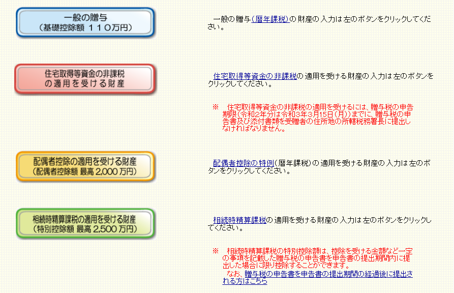 直系尊属から住宅取得等資金の贈与を受けた場合の非課税 令和2年度確定申告 へトライ Sikatari04 S Diary