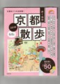 [姫路・京都の旅]参考書2015年4月26日スキャン