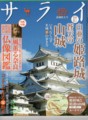 [姫路・京都の旅]参考書2015年4月26日スキャン